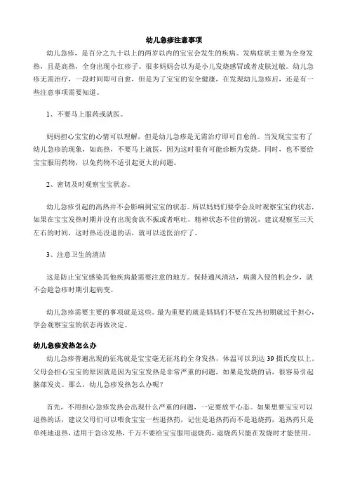 幼儿急疹注意事项