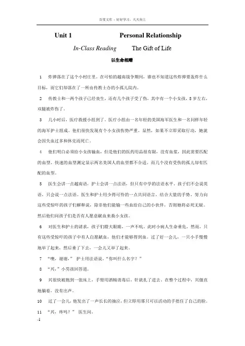 大学英语一册1单元课文翻译及课后练习答案