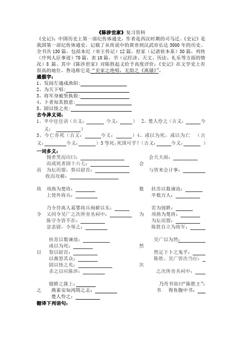 《陈涉世家》复习资料
