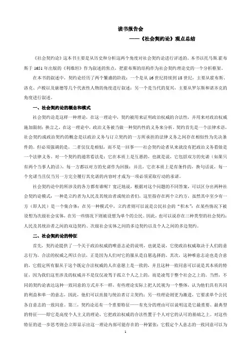 读书报告会—《社会契约论》