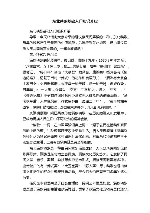 东北秧歌基础入门知识介绍