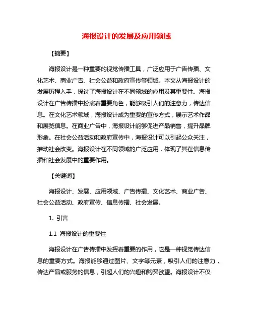 海报设计的发展及应用领域