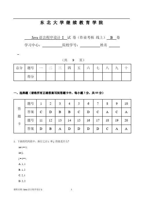 Java语言程序设计