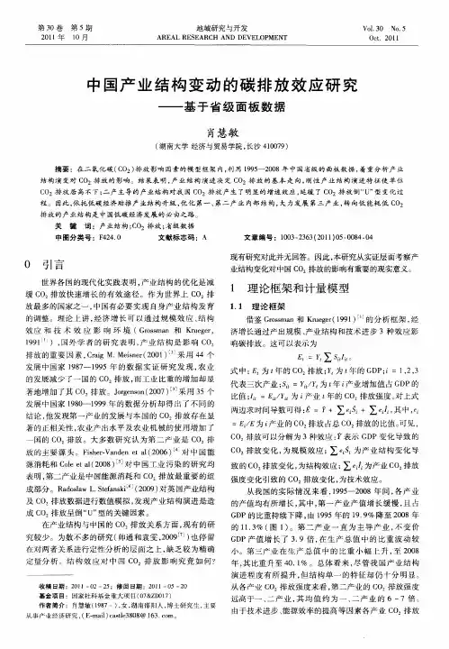 中国产业结构变动的碳排放效应研究——基于省级面板数据