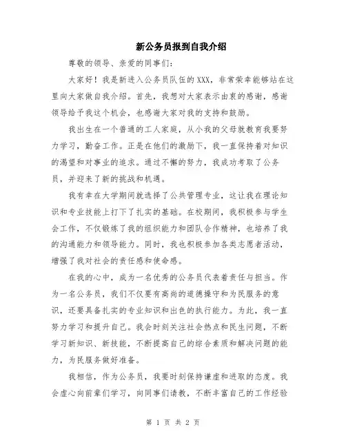 新公务员报到自我介绍