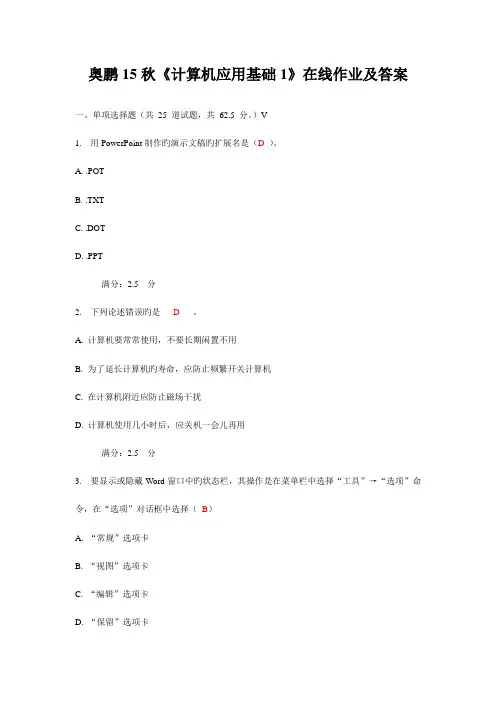2023年秋计算机应用基础在线作业及答案