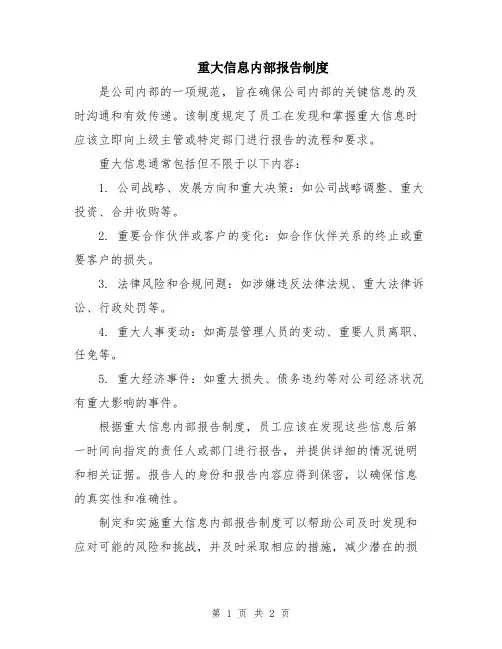 重大信息内部报告制度