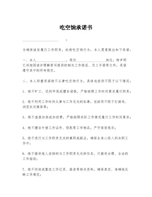 吃空饷承诺书