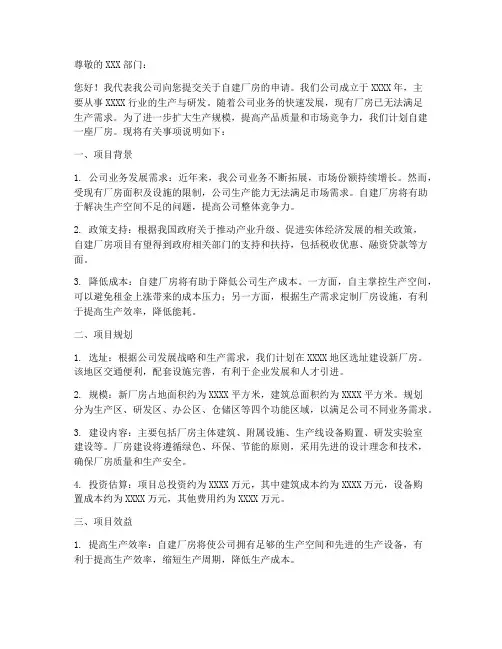 新公司自建厂房申请书模板