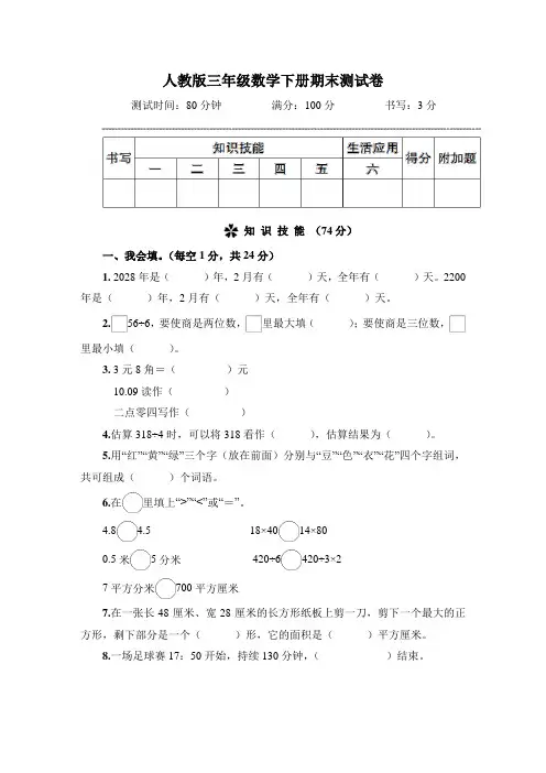 人教版三年级数学下册期末测试卷 附答案