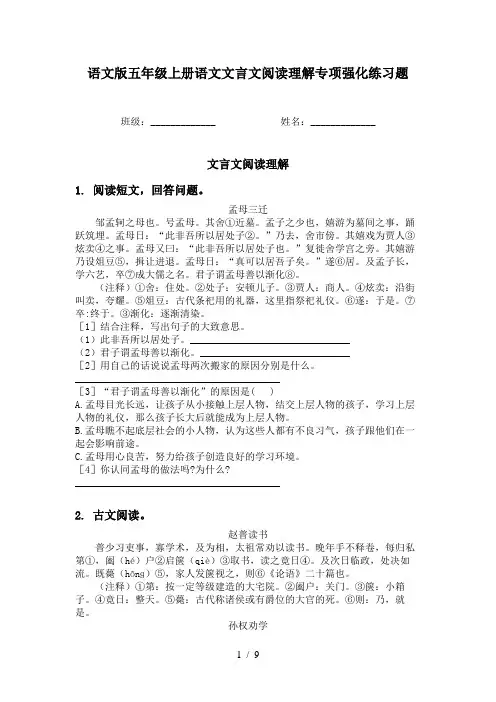 语文版五年级上册语文文言文阅读理解专项强化练习题