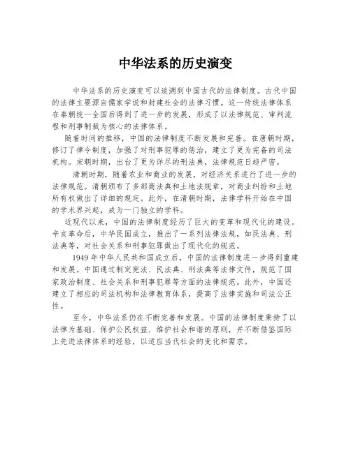 中华法系的历史演变