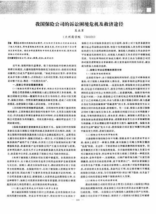我国保险公司的诉讼困境危机及救济途径