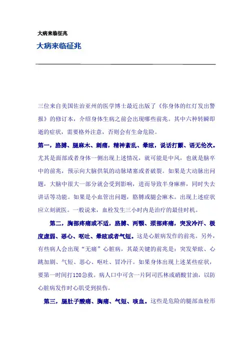 大病来临征兆