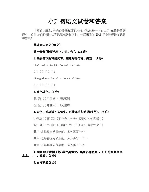 小升初语文试卷和答案