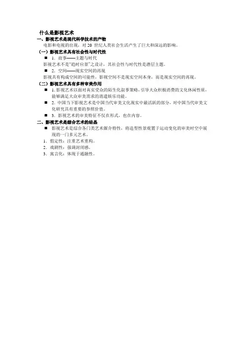 什么是影视文学