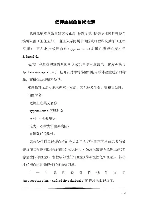 低钾血症的临床表现