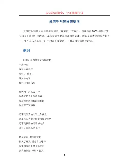 爱情呼叫转移的歌词