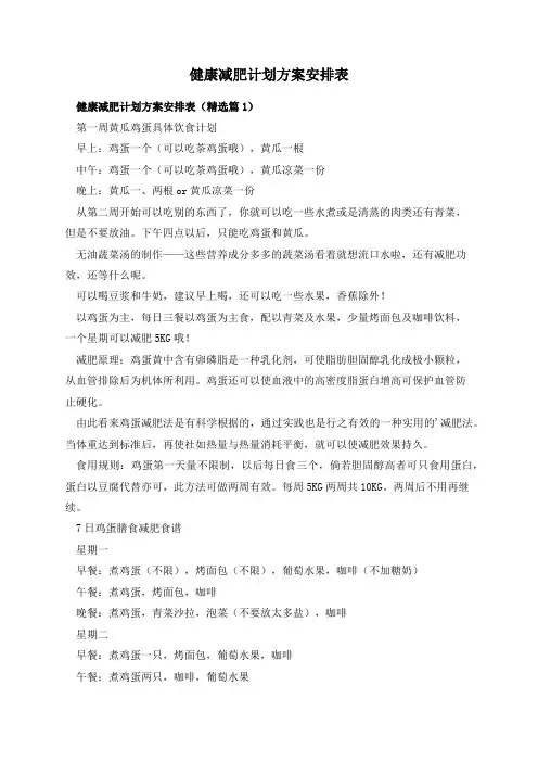 健康减肥计划方案安排表