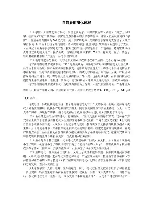 自然界的演化过程