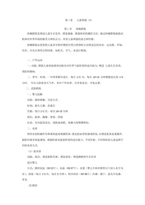 第三章儿童保健(下)