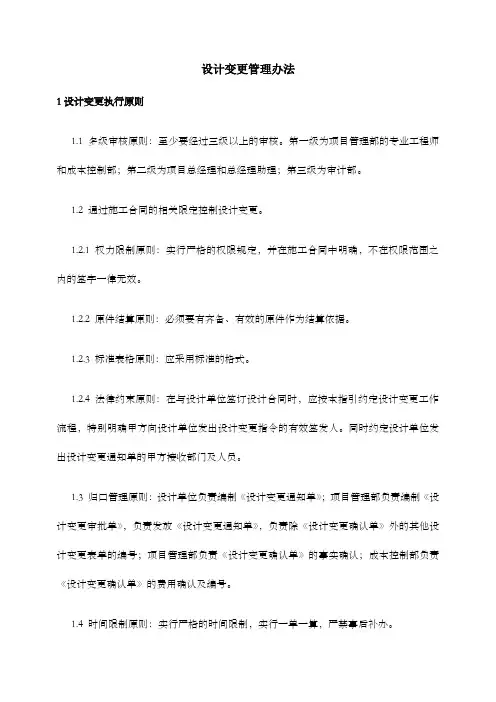 设计变更管理办法