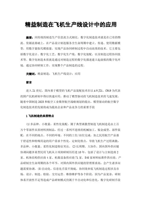 精益制造在飞机生产线设计中的应用