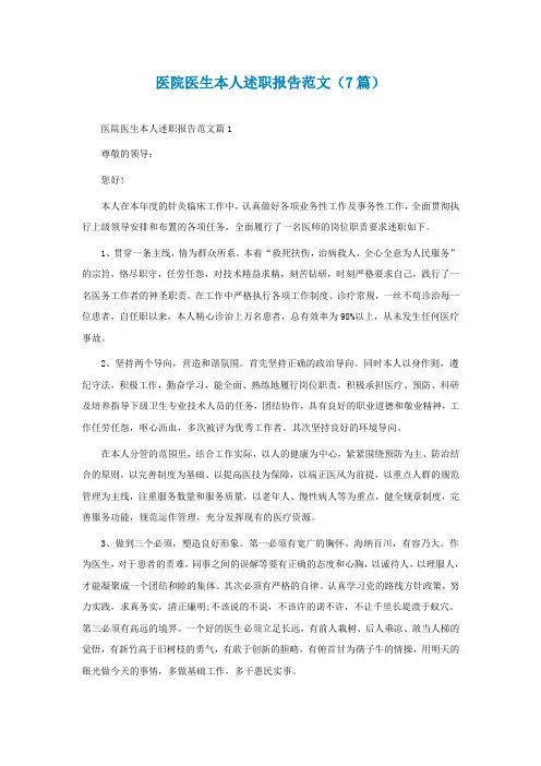 医院医生本人述职报告范文(7篇)