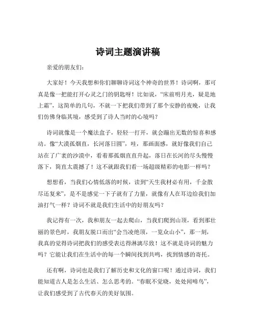 诗词主题演讲稿