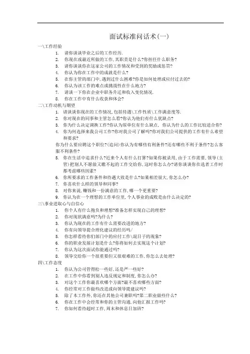 面试标准问话术