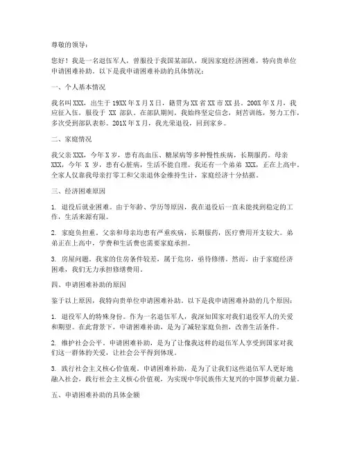 老兵困难申请报告