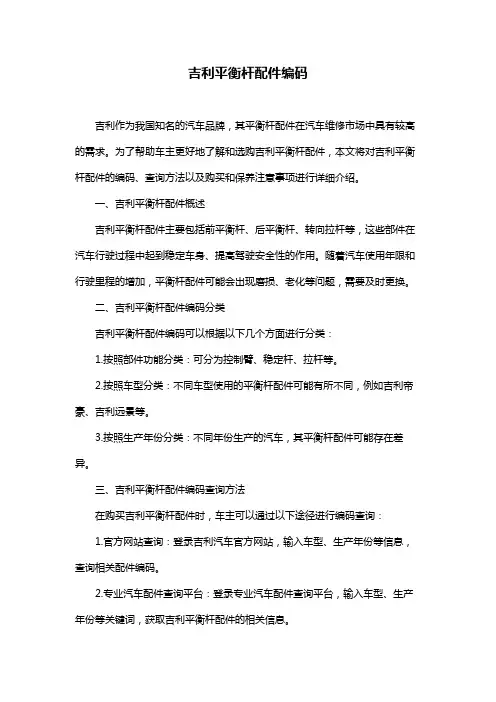 吉利平衡杆配件编码
