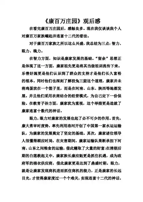 《康百万庄园》观后感