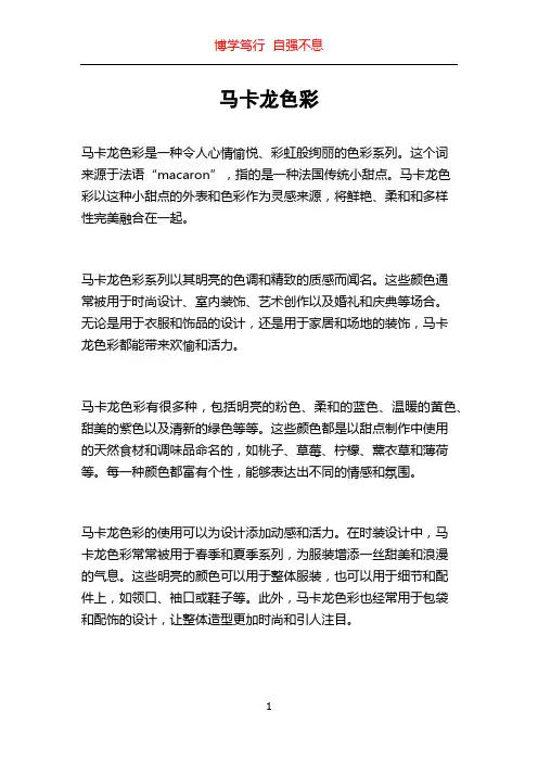 马卡龙色彩
