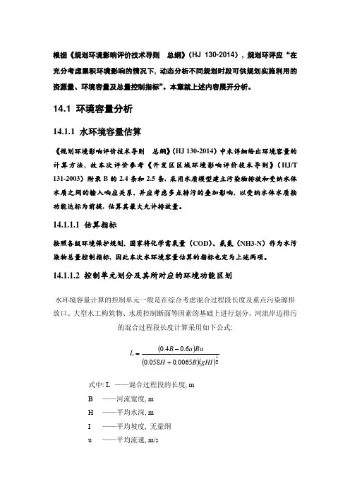 (完整word版)水环境容量估算(word文档良心出品)