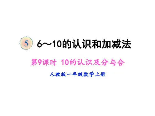 人教版《分与合》完美版课件5(共16张PPT)