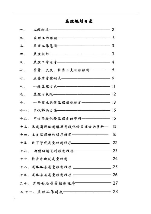 道路工程监理规划范本