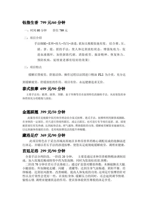 按摩手法钰指生香 799元