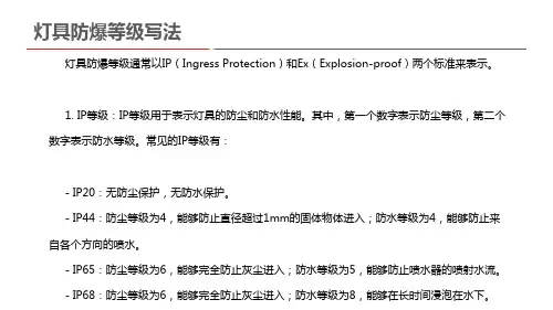 灯具防爆等级写法
