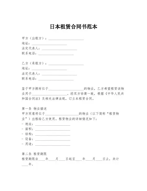 日本租赁合同书范本