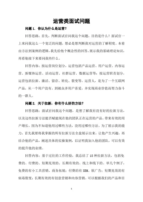 运营类面试问题