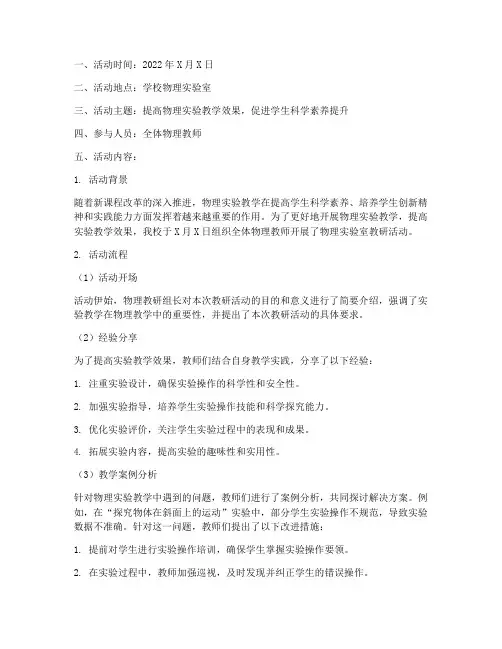 物理实验室教研活动记录