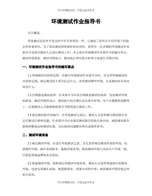 环境测试作业指导书