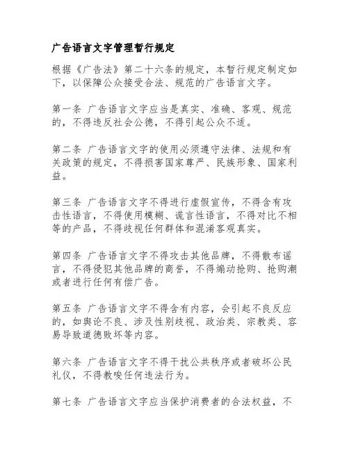 广告语言文字管理暂行规定