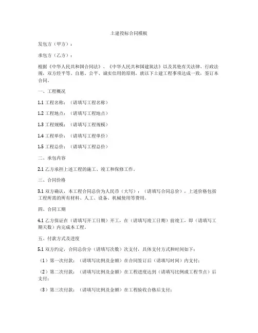 土建投标合同模板