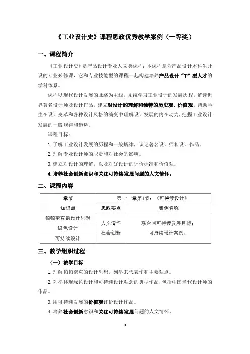 《工业设计史》课程思政优秀教学案例(一等奖)
