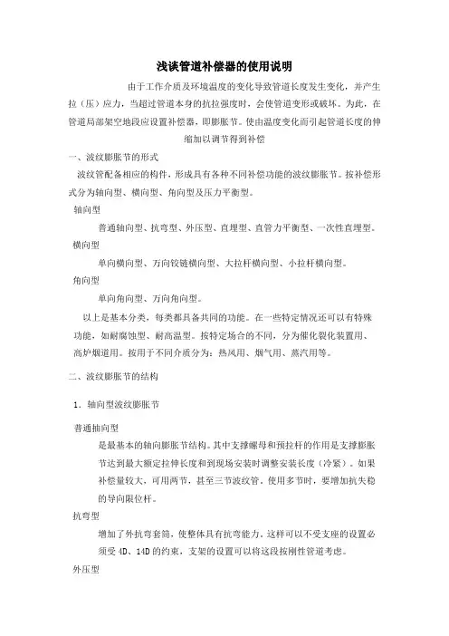 管道补偿器的使用说明