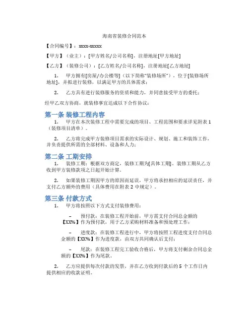 海南省装修合同范本