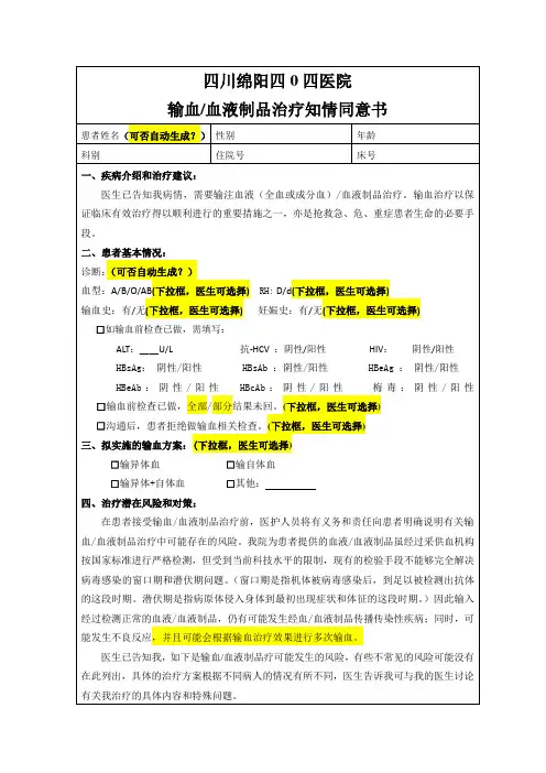 输血知情同意书
