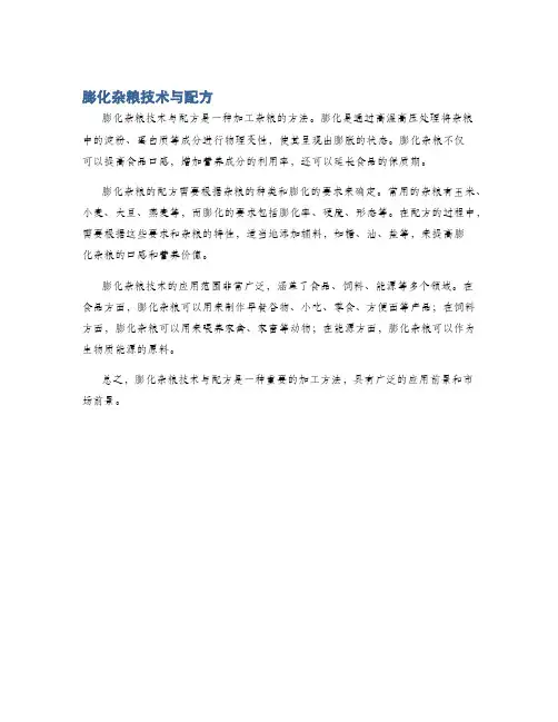 膨化杂粮技术与配方